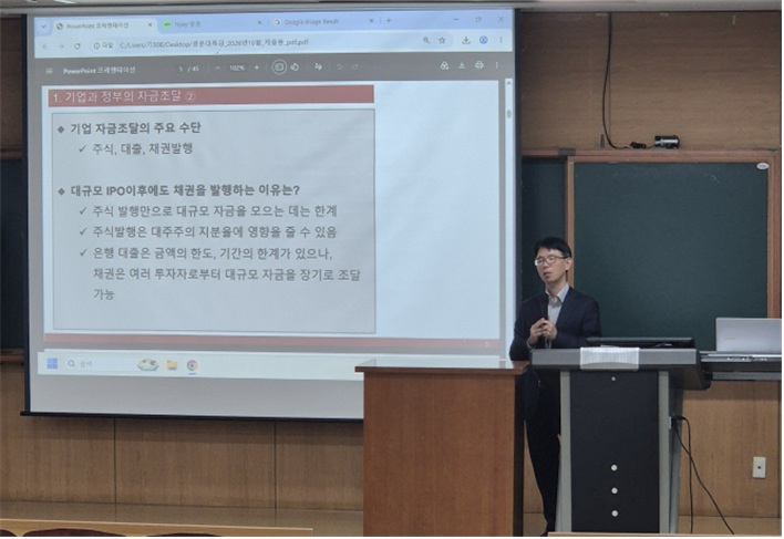 한국산업은행 자금운용실 이재복 실장 전문가 초청 특강