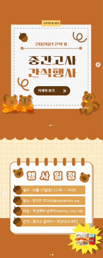 2026년 2학기 중간고사 간식행사 안내